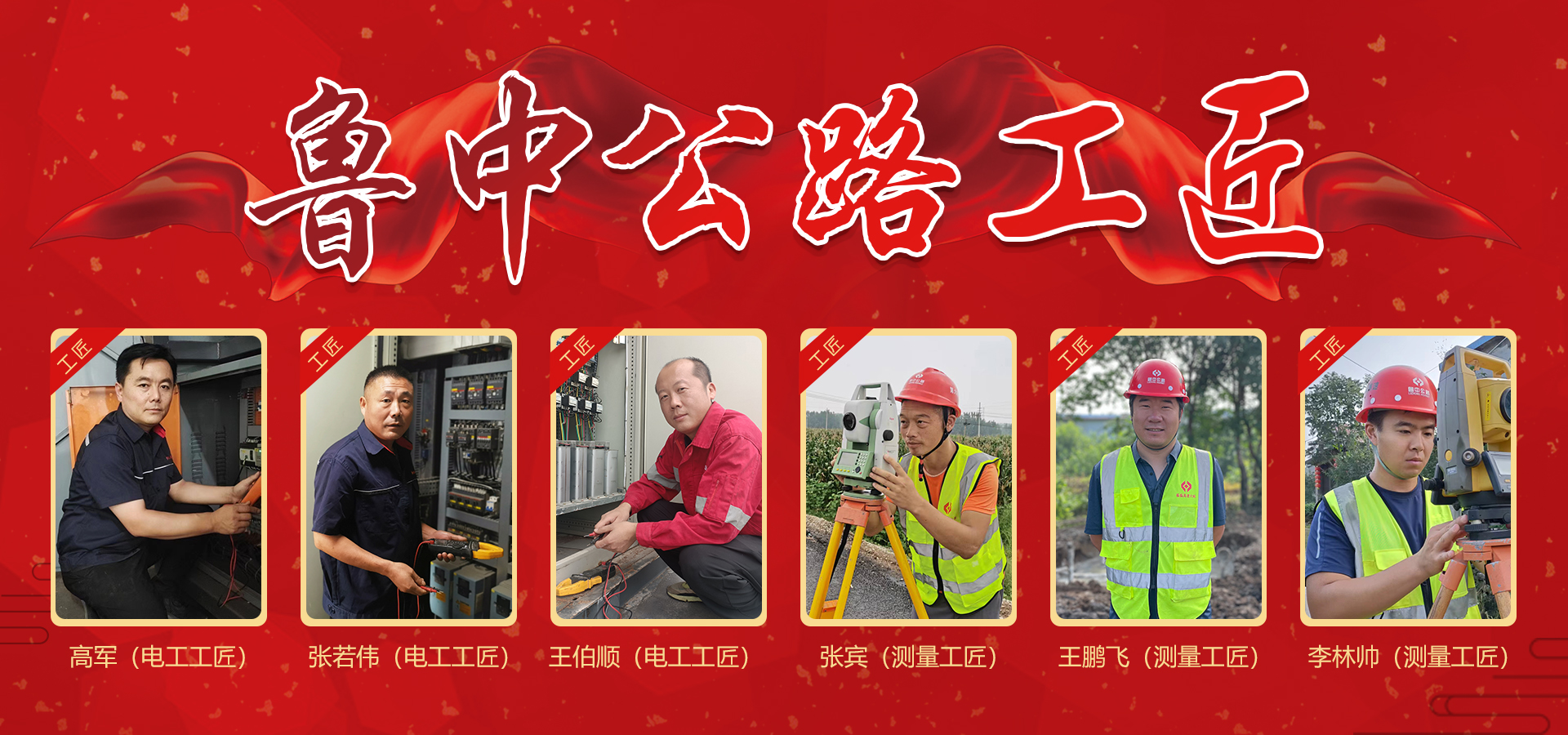 魯中公路工匠
