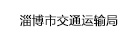 市交通運(yùn)輸局