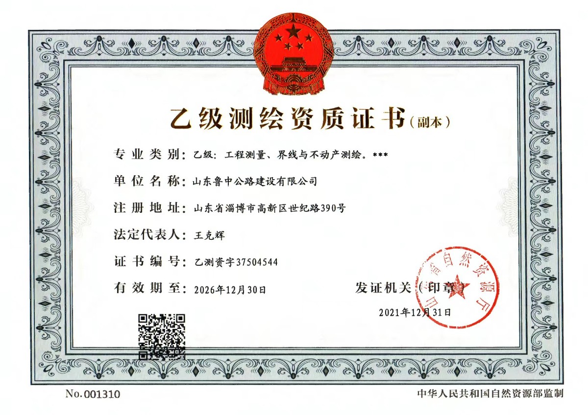 測繪資質2022