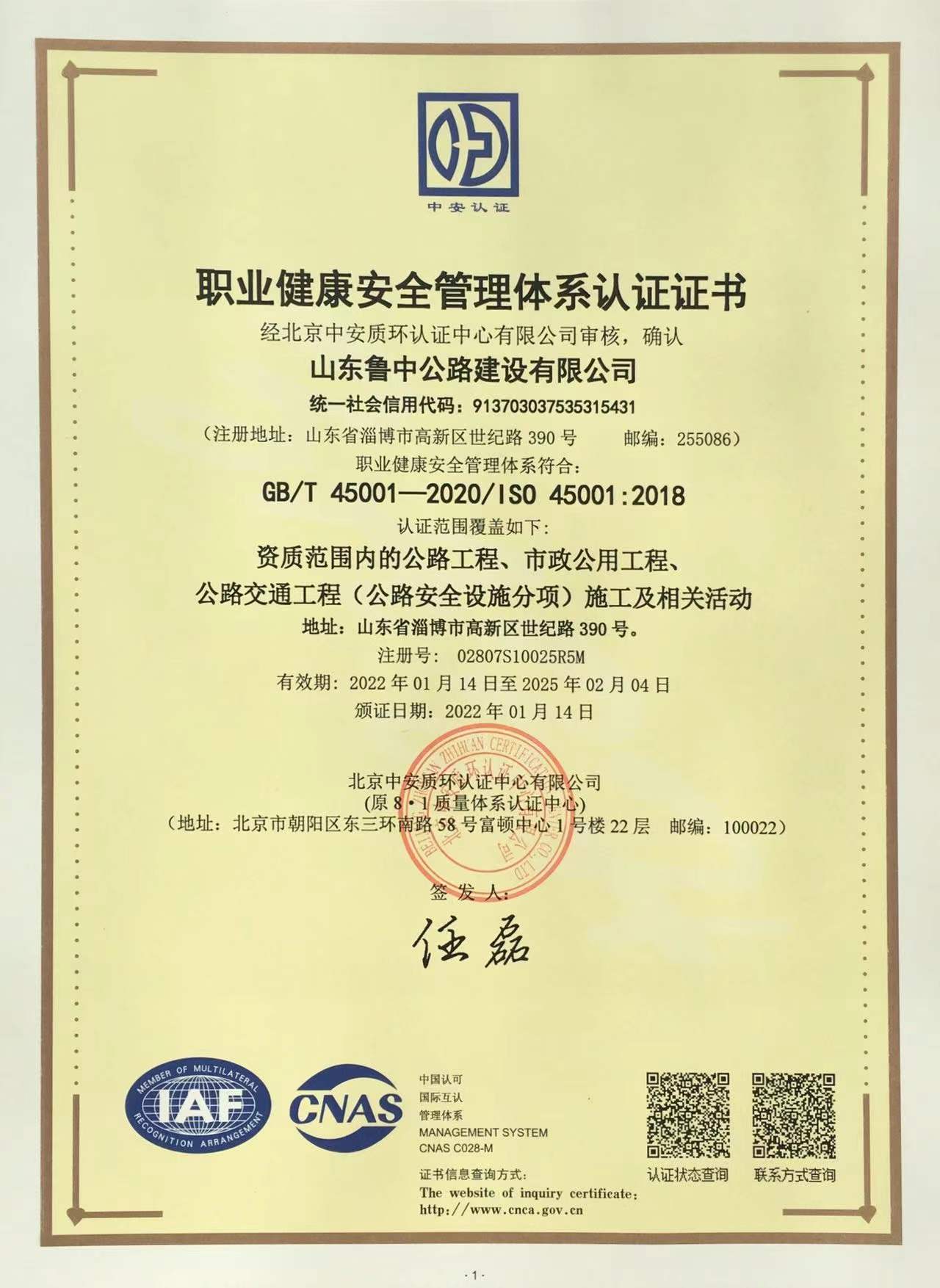 職業(yè)健康安全正本