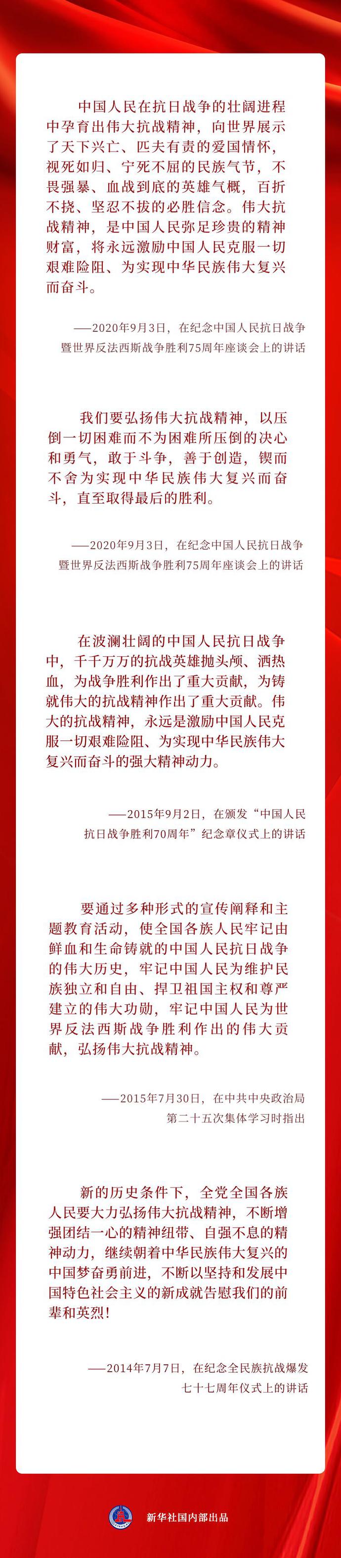 精神永存、豐碑不朽！習(xí)近平總書記這樣論述偉大抗戰(zhàn)精神