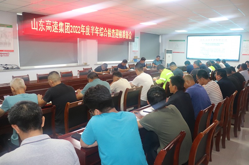 臨臨高速六標(biāo)組織召開山東高速集團(tuán)有限公司 2022年度半年綜合檢查迎檢準(zhǔn)備會