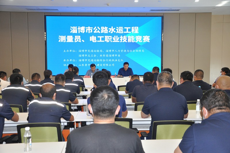 淄博市公路水運工程測量員、電工職業(yè)技能競賽在魯中公路圓滿舉辦
