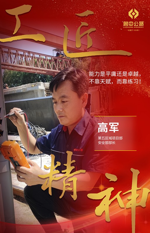 工匠高軍_副本