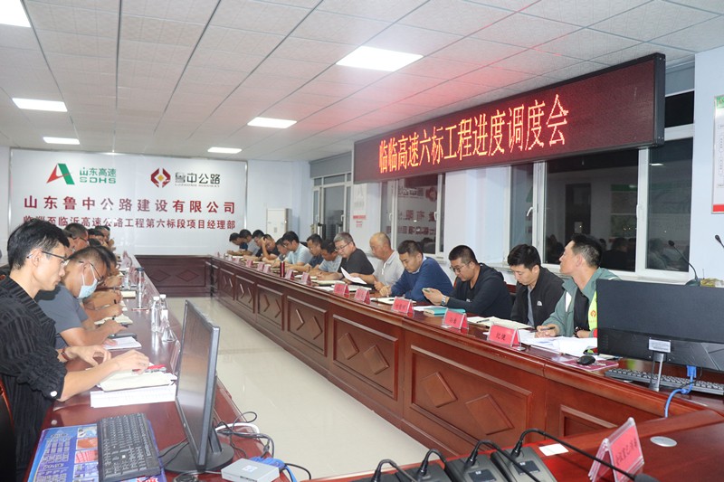 臨臨高速六標(biāo)召開加快工程建設(shè)進(jìn)度調(diào)度會(huì)