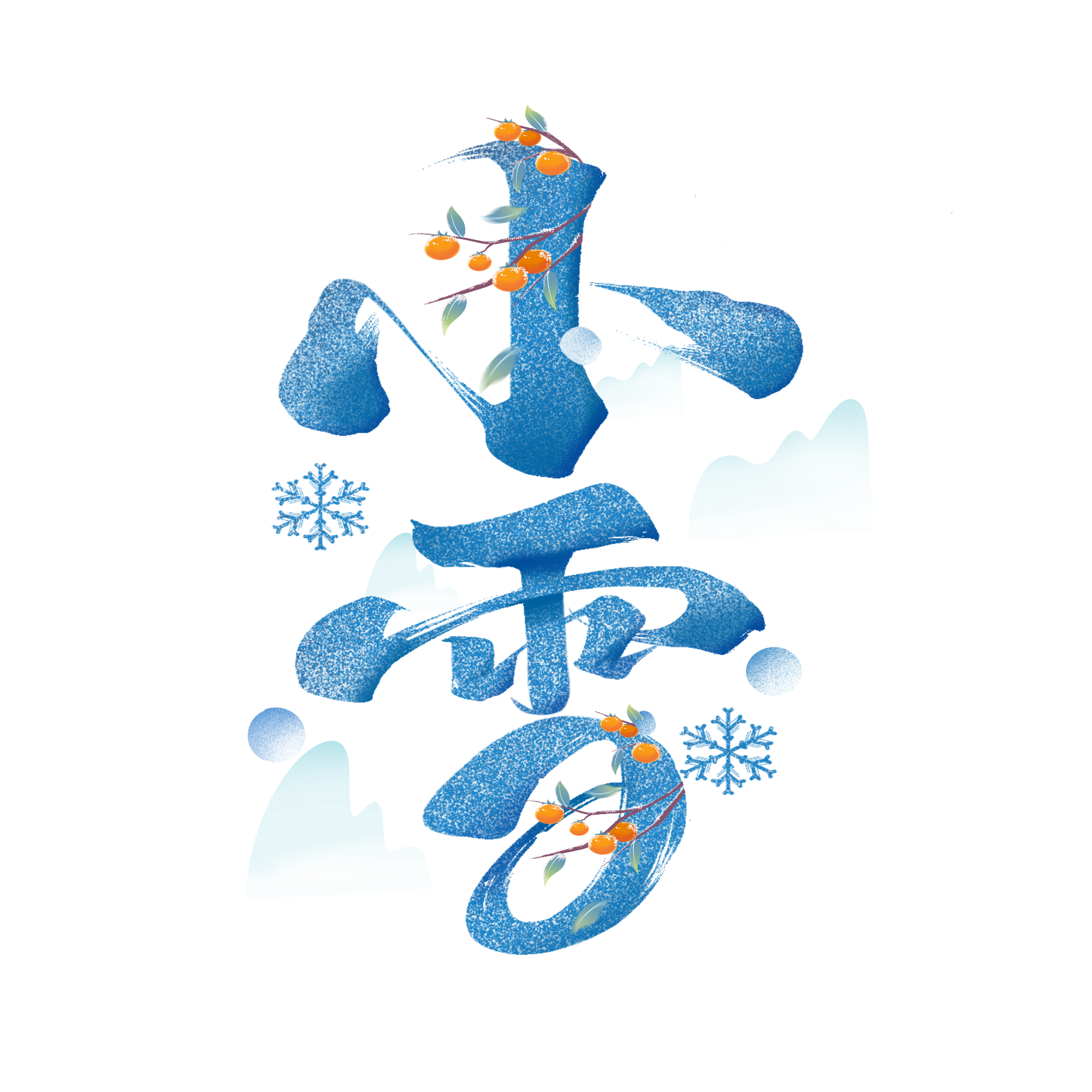 小雪
