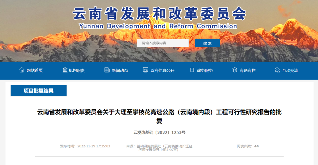 384.11億元！大理至攀枝花高速公路（云南境內段）工可獲批復