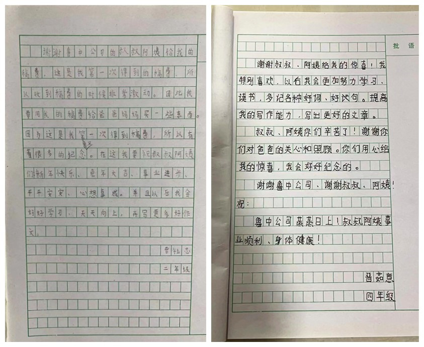 晉鈺芯、晉茹意小朋友的來(lái)信