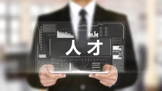 優(yōu)化人才發(fā)展方向，挑戰(zhàn)更高的目標