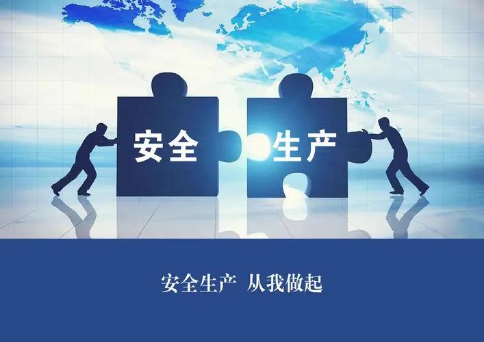 筑牢安全之基  匯聚前行力量