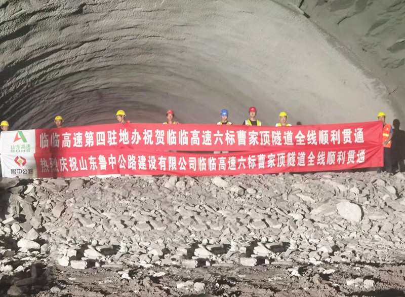 重大進(jìn)展！臨臨高速六標(biāo)全線三座隧道全部實現(xiàn)貫通