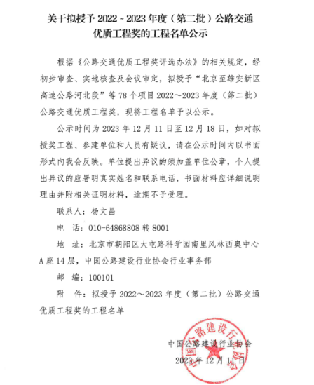 京滬高速改擴建工程榮獲2022-2023年度（第二批）公路交通優(yōu)質(zhì)工程獎