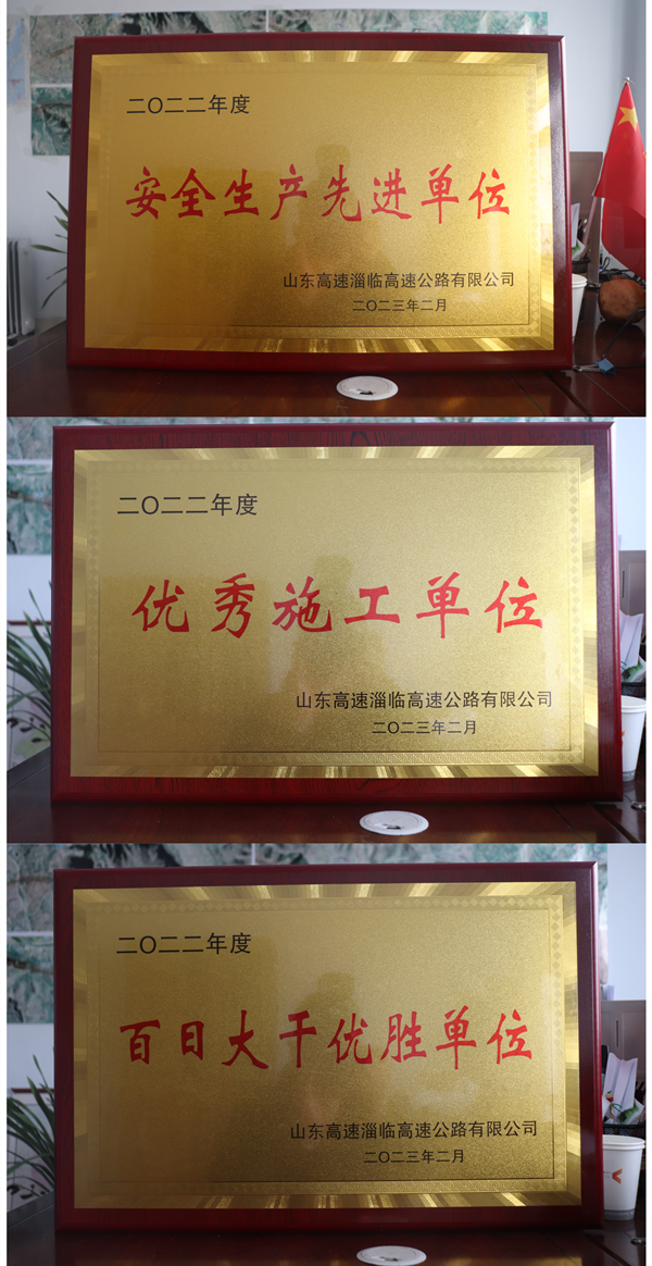 2-2、2月10日，恪守工匠精神 鑄就精品工程臨臨高速六標(biāo)獲業(yè)主多項(xiàng)表彰_副本