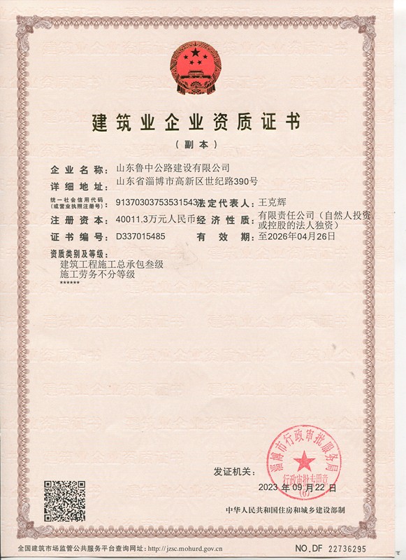建筑工程施工總承包叁級_副本
