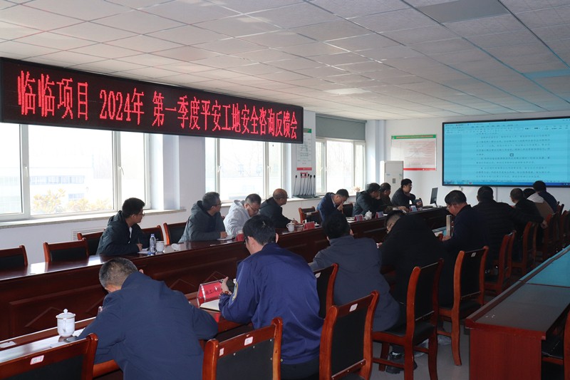 臨臨項(xiàng)目2024年第一季度平安工地安全咨詢反饋會在臨臨高速六標(biāo)項(xiàng)目部舉行