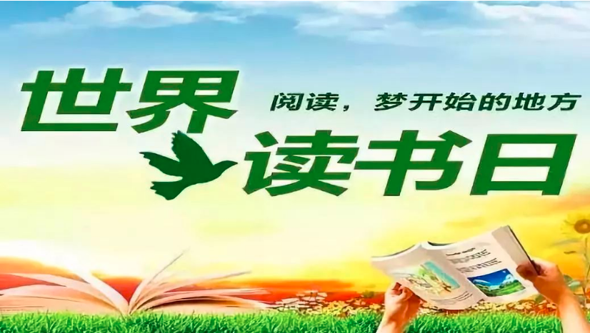 “世界讀書(shū)日”跟隨總書(shū)記一起讀書(shū)
