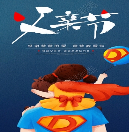 爸爸，父親節(jié)快樂