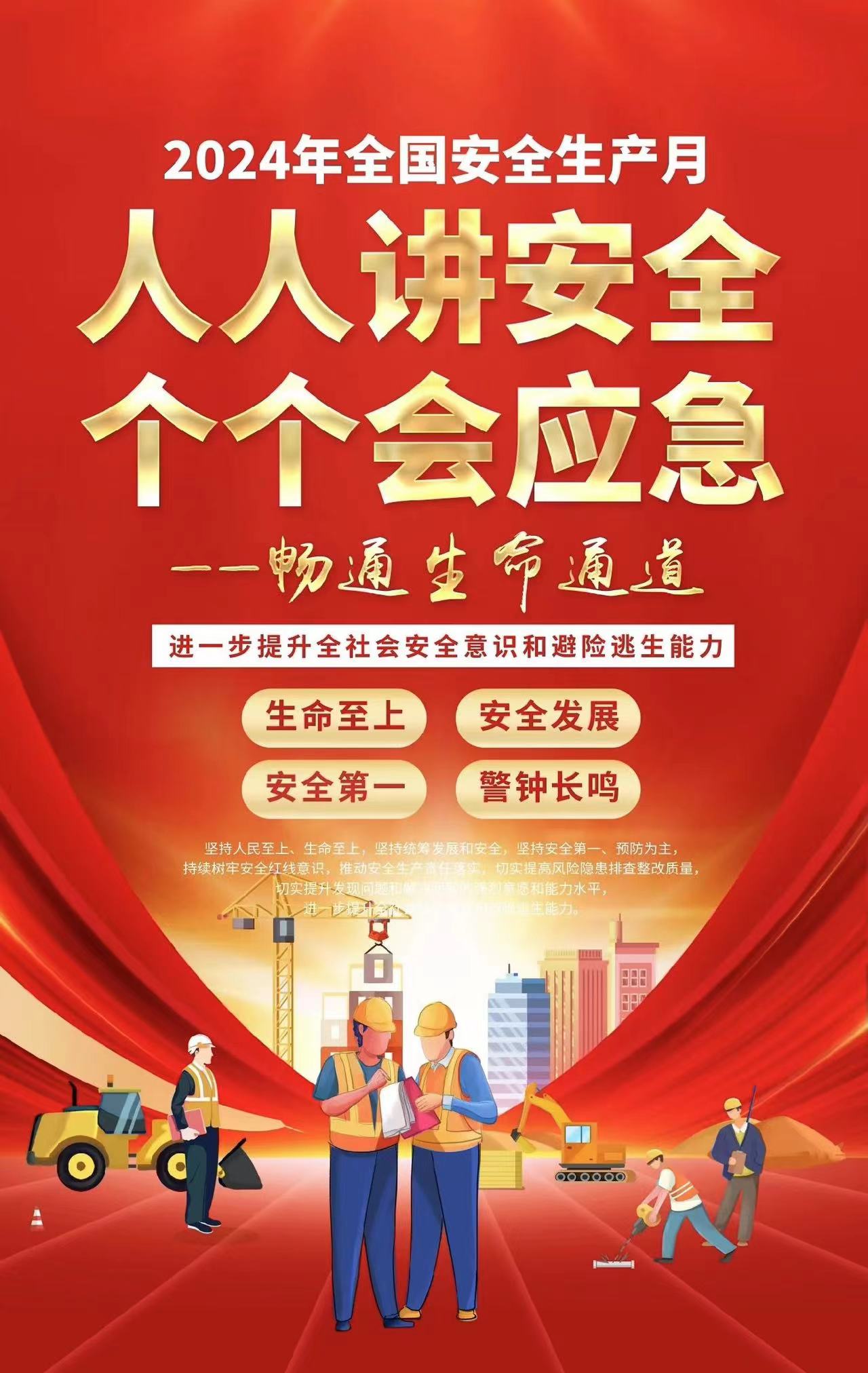 暢通生命通道——我們奉行安全至上，責任在肩