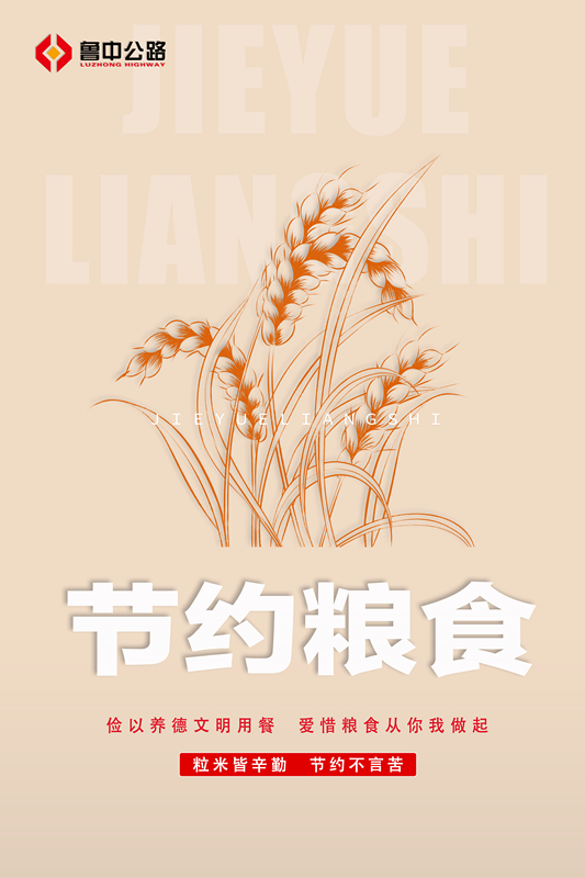 節(jié)約糧食_副本