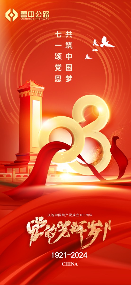 不忘初心，筑夢(mèng)前行