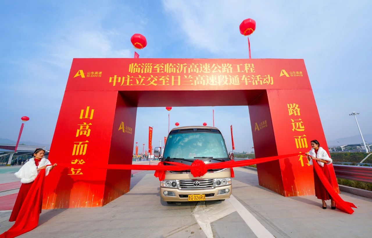 臨淄至臨沂高速公路全線(xiàn)通車(chē) 