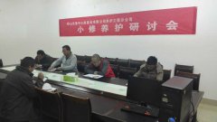 養(yǎng)護(hù)工程分公司召開(kāi)小修養(yǎng)護(hù)研討會(huì)