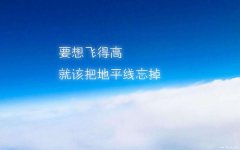 扔掉雞肋，向前走