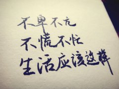人生、生活、活著