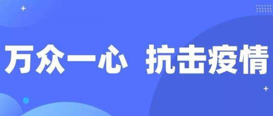 抗擊疫情人人有責