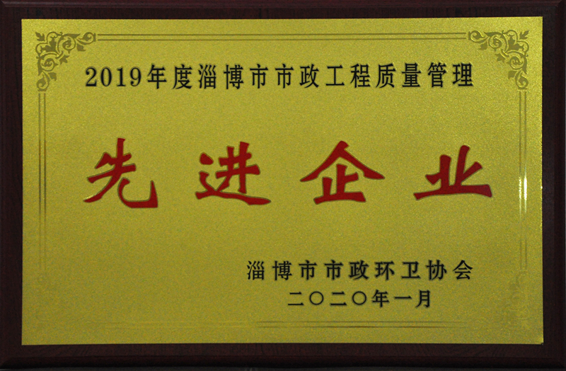 匠心鑄品牌 信用贏市場——魯中公路再獲多項殊榮