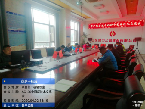第二工程公司召開(kāi)京滬高速路面中、上面層技術(shù)交底會(huì)議