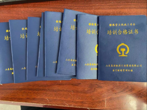 第二工程公司第一項(xiàng)目部涉鐵施工段取得安全培訓(xùn)合格證書