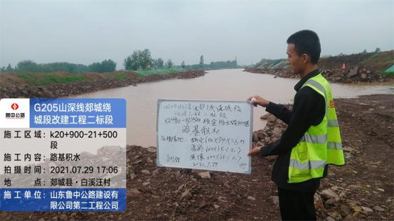 【抓作風(fēng) 創(chuàng)效益】第二工程公司郯城G205項(xiàng)目緊抓雨后時(shí)機(jī)、突擊恢復(fù)生產(chǎn)