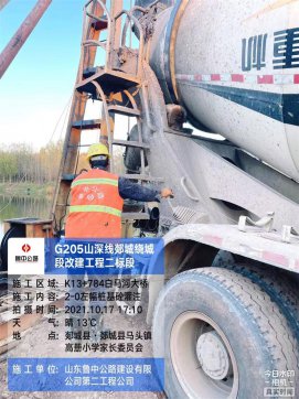 【抓作風 創(chuàng)效益】揚鞭策馬、勇爭先鋒——郯城G205項目主線樁基施工任務(wù)圓滿完成