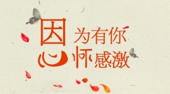 感謝信