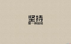 堅(jiān)持，總有收獲——淄博高新區(qū)投標(biāo)有感
