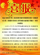 中標(biāo)喜訊