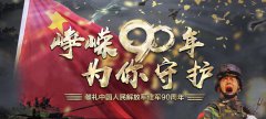 沙場點兵顯軍威 虎賁云集壯中華