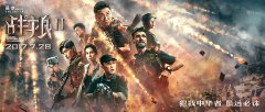 國之堅，民之幸——觀《戰(zhàn)狼2》后感
