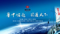 中國加油！魯中公路加油！