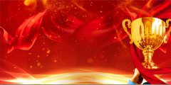 公司獲得高新區(qū)規(guī)劃建設(shè)土地局通報(bào)表彰