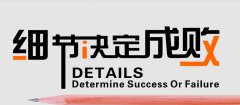 認(rèn)真做好每一件小事