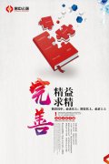 完善 創(chuàng)新 降風(fēng)險(xiǎn)