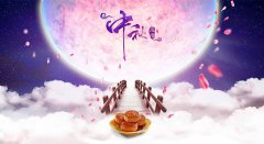 但愿人長久，早日家團(tuán)圓