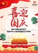 魯中公路用實干擔(dān)當(dāng)獻禮祖國六十九周年華誕