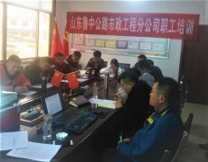 魯中公路市政工程分公司舉辦業(yè)務(wù)培訓(xùn)研討會