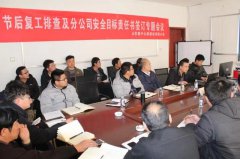 魯中公路建設有限公司市政工程分公司簽訂安全目標責任合同