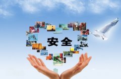 安全，真好