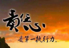 責(zé)任