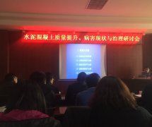 學習水泥混凝土質(zhì)量提升、病害現(xiàn)狀與治理有感